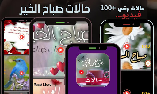 Android application حالات صباح الخير فيديو بدون نت screenshort