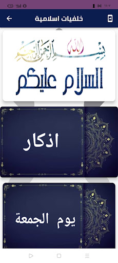 خلفيات اسلامية Screen 3