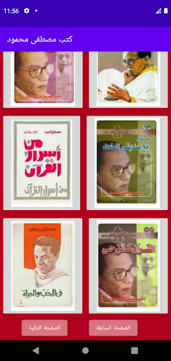 كتب مصطفى محمود Screen 3