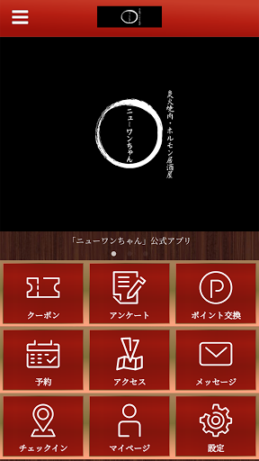 Android application ニューワンちゃん 公式アプリ screenshort