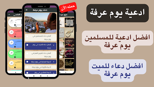 دعاء يوم عرفة Screen 3