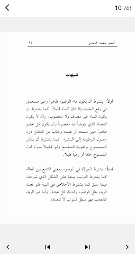 كتاب تعليم الصلاة /السيد الصدر Screen 3
