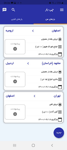 چی بار Screen 3