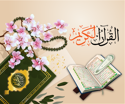 Full Holy Quran القرآن الكريم