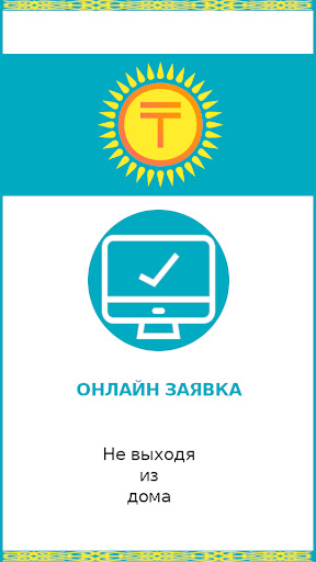 Кредиты в Казахстане, расчет Screen 2
