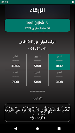 Android application مواقيت الآذان الأردن بدون نت screenshort