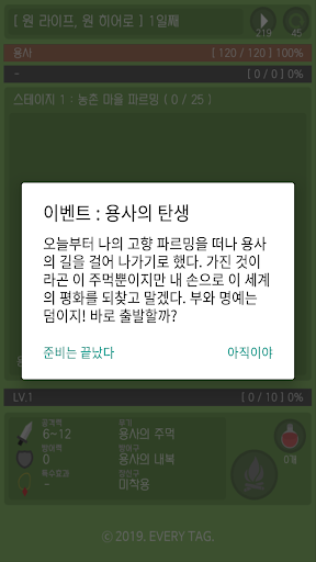 용사의 일기 - 방치형 텍스트 RPG Screen 2