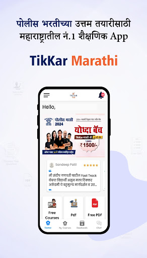 Android application TikKar Marathi : Exam Prep App screenshort