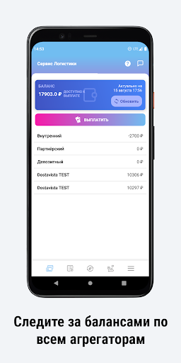 Сервис Логистики Screen 3