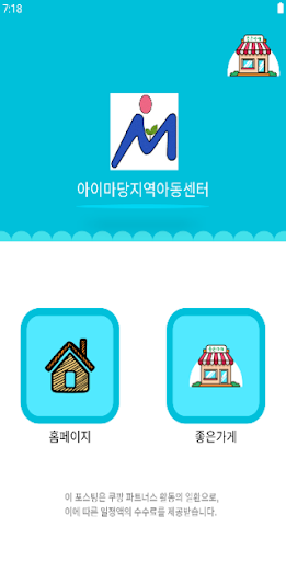 아이마당지역아동센터 Screen 2