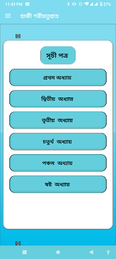 হাজী শরীয়তুল্লাহ Screen 3