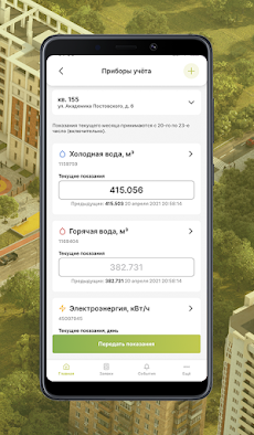 ЕкаПарк сервис: мобильное приложение жителяのおすすめ画像5
