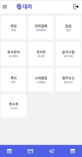 이대리 - 중소기업 경영관리 필수앱 Screen 2