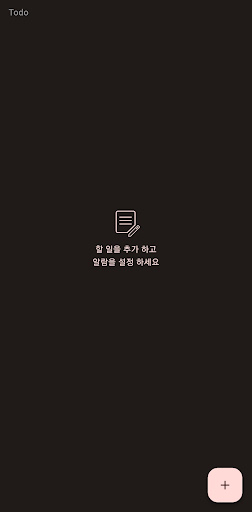 Android application 할일 관리 screenshort