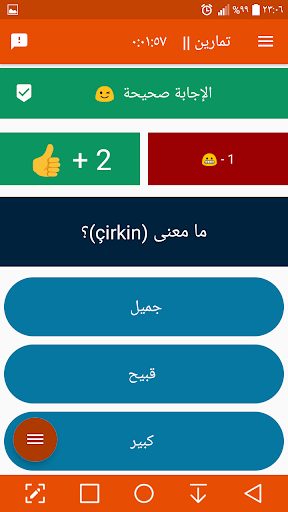 تعلم التركية ببساطة Screen 3