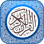 Cover Image of Download القران الكريم كاملا  APK