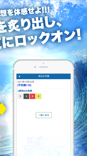 プラス収支に拘る！！競艇予想アプリ ボートキング Screen 3