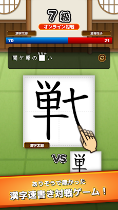 中学生・高校生の漢字検定対戦ゲーム：漢字道場のおすすめ画像1