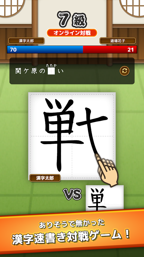 中学生・高校生の漢字検定対戦ゲーム：漢字道場のおすすめ画像1
