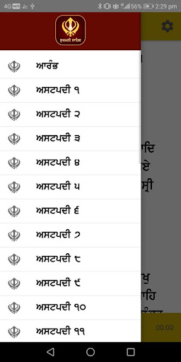 Sukhmani Sahib Path with Audio Screen 2