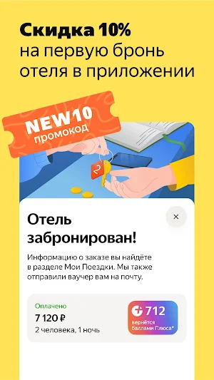 Яндекс Путешествия: Отели screenshot 1