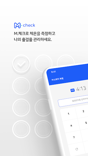 Android application M.스위치 안심출결시스템 screenshort