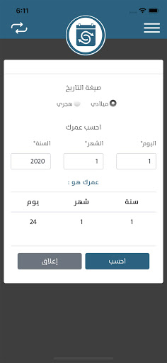 محول التاريخ ( ميلادي - هجري ) Screen 3