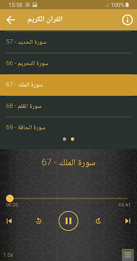 محمد طه الجنيد القران الكريم Screen 3