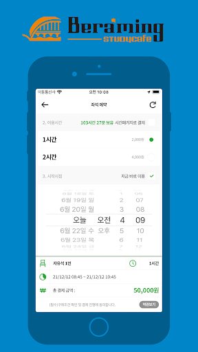 비허밍스터디카페 Screen 3