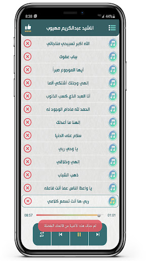 اناشيد عبدالكريم مهيوب بدون نت