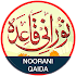 Noorani Qaida in URDU (audio)