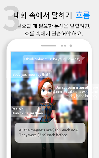 시뮬레이션 영어회화, 잉글리시핀 Screen 3