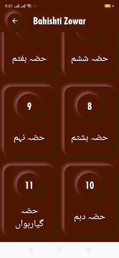 Bahishti Zewar Urdu Complete A Screen 3