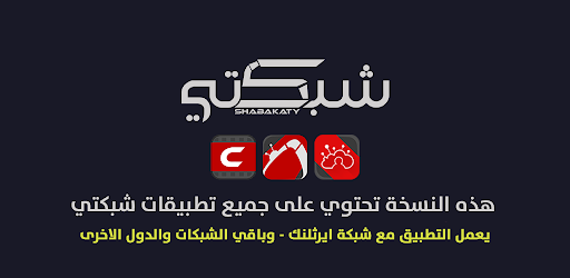 Android application سينمانا شبكتي لجميع الشبكات screenshort