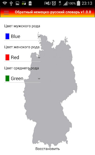 Обратный немецко-русский слова Screen 3