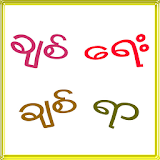 Myanmar Chittu icon