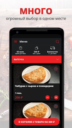 Android application Русская доставка | Москва screenshort