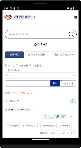 경희대학교 중앙도서관 (KHU Library) Screen 3
