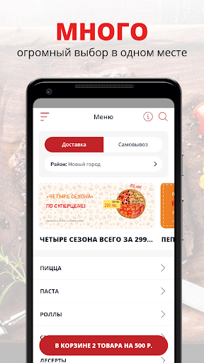 Android application Ямям Пицца | Набережные челны screenshort