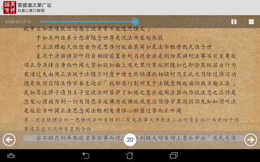 菩提道次第廣論