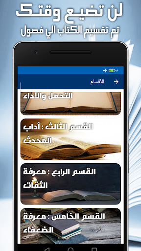 الموقظة في علم الحديث للذهبي Screen 2