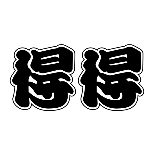 得得公式アプリ logo