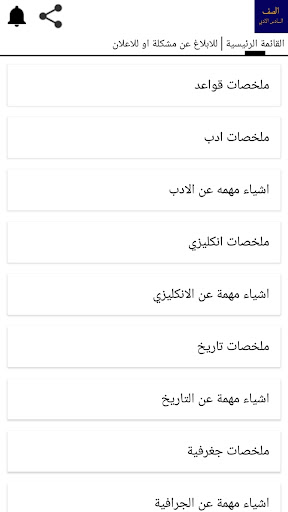 Android application ملخصات سادس ادبي screenshort