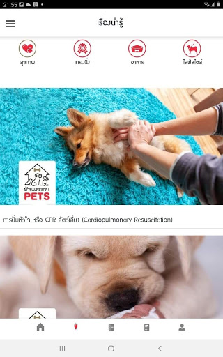 บ้านและสวน Pets, Baanlaesuan P Screen 2