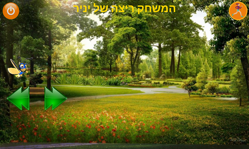הפיה המעופפת Screen 2