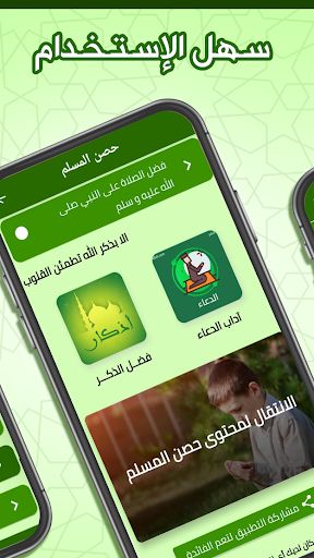 حصن المسلم مكتوب Screen 2