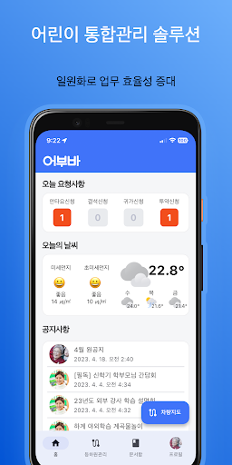 Android application 어부바 screenshort