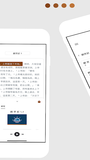 中文聖經 - Mandarin Screen 3