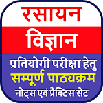 Cover Image of Herunterladen Chemistry in Hindi  APK