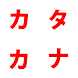 Katakana Quiz Game - Androidアプリ